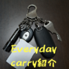 Everyday carry（EDC)紹介