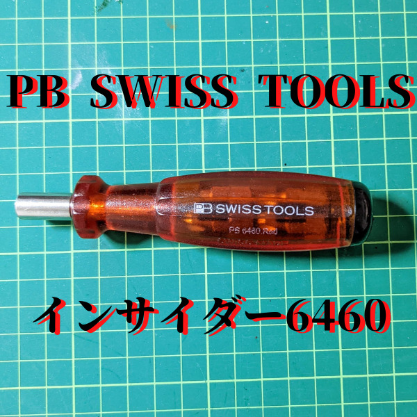 PB SWISS TOOLS 6460POS インサイダー レッドx12本 ディスプレイセット