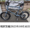 通勤自転車「UNIZE SEEKER」現状装備2025年10月末日